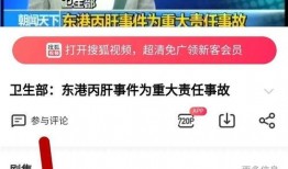 东港网络爆料事件最新