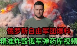 俄国最新爆料视频,内幕曝光，真相令人震惊