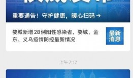 金华爆料今天最新消息疫情,多区域核酸检测，防控措施持续加强