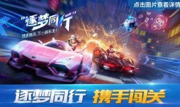 qq飞车手游7月10号最新爆料,神秘新内容即将揭晓！